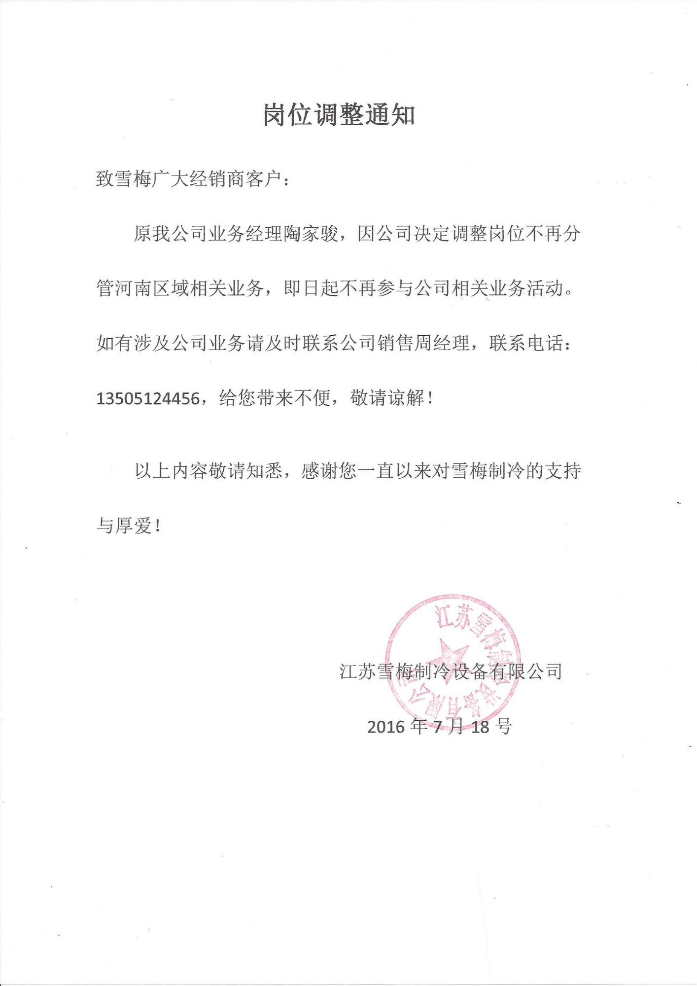 江蘇麻豆传媒官网製冷設備有限公司