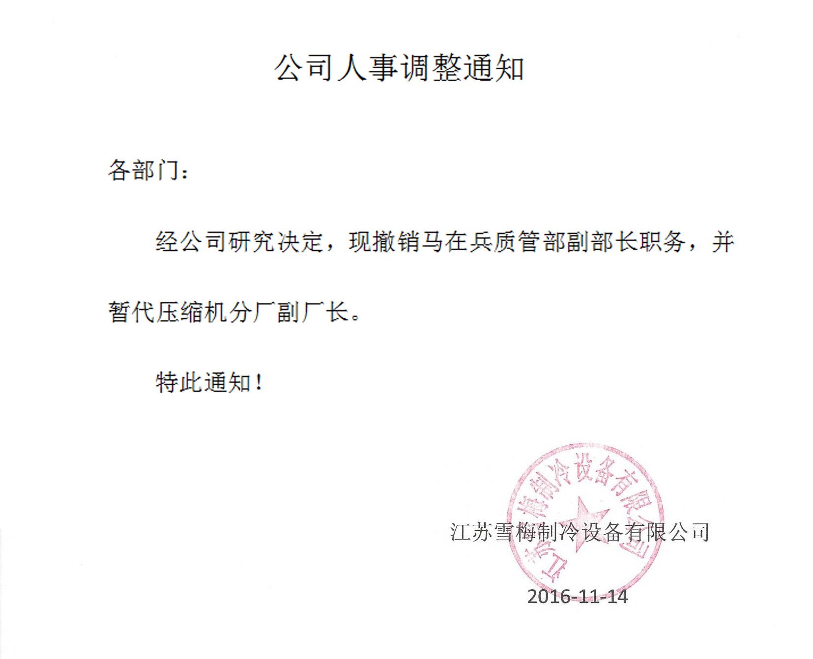 江蘇麻豆传媒官网製冷設備有限公司