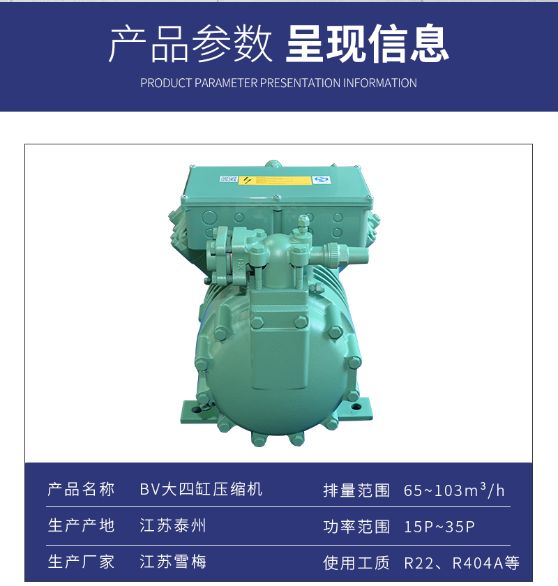 半封閉活塞（sāi）式壓縮機3500-BV-103